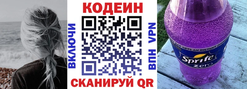 Кодеин Purple Drank  купить наркотики цена  Байкальск 